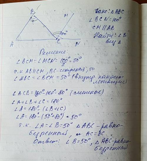 Внешний угол треугольника abc при вершине c равен 100, а бессектриса этого угла паралельна стороне a