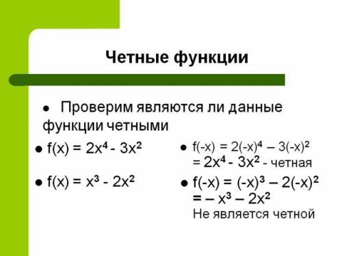 Является ли чётная функция f(x)=3x^3-(x-5)