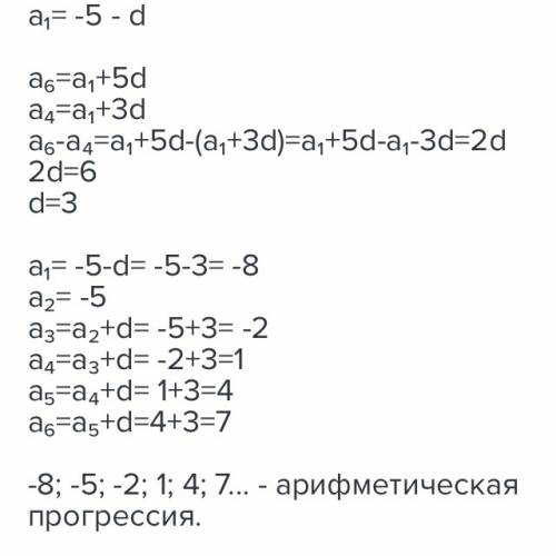 Найти арифметическую прогрессию, у которой разность между шестым и и четвертым членами равна 6, а вт