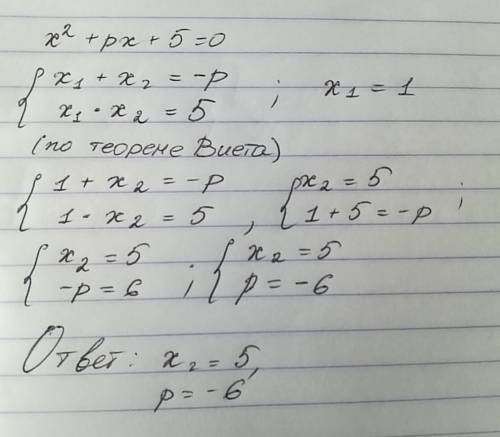 Вуравнении x^2+px+5=0 один из корней равен 1 .найдите p и другой корень.