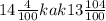 14 \frac{4}{100} kak 13 \frac{104}{100}