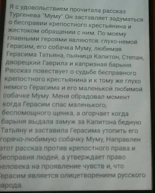 Небольшое сочинение нк тему чему посыещен расвказ муму