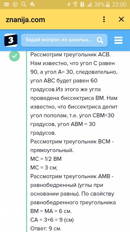 Утреугольника авс извесно что угол в-90 градусов,угол с-30 градусов вс-14см найти биссектрису ад тре