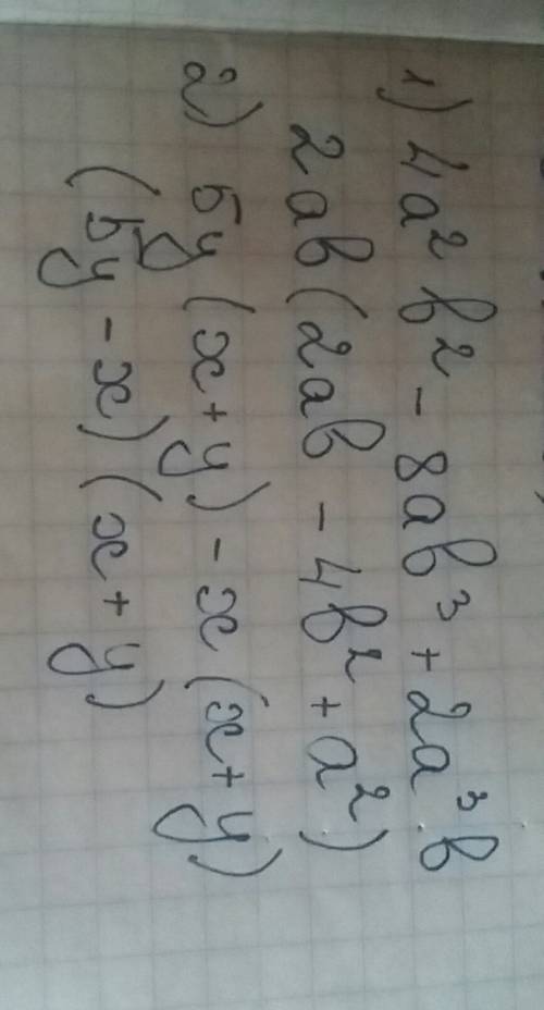 Разложите на множители: 1) 4a²b²-8ab³+2a³b 2) 5y(x+y)-x(x+y)