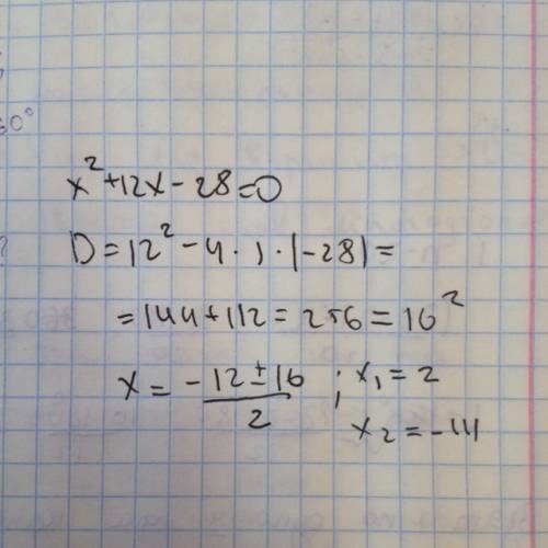 X^2+12x-28=0 ещё одна формула квадратного уровнения