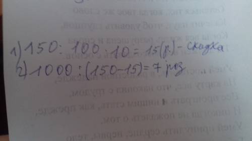 Розы по 150 рублей за штуку. какое наибольшее количество роз можно купить на 1000 рублей во время ра