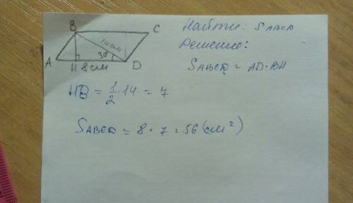 Впараллелограмме abcd сторона ad = 8 см. большая диагональ, якадоривнюе 14 см, образует с ad угол 30