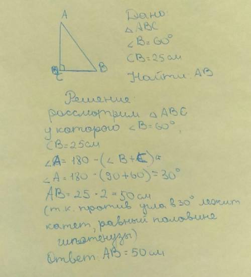 Впрямоугольном треугольнике abc,ab-гипотенуза, угла b=60 градусов , cb=25 см. найти ab