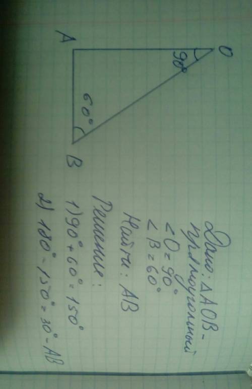 Треугольник аов прямоугольный,угол о =90 градусов ; угол в=60 градусов.ав+оа=24 см.найти гипотенузу