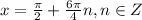 x=\frac{\pi}{2}+\frac{6\pi}{4}n,n\in Z