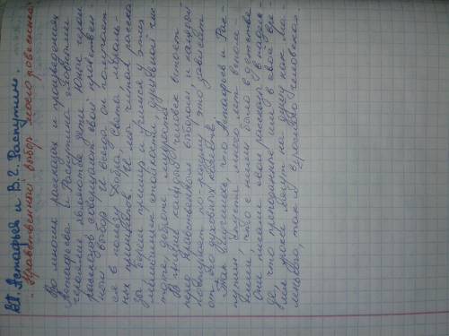 30 напишите в кратком состаянии контрольное сочинение по творчеству в.п. астафьева и в.г. распутина