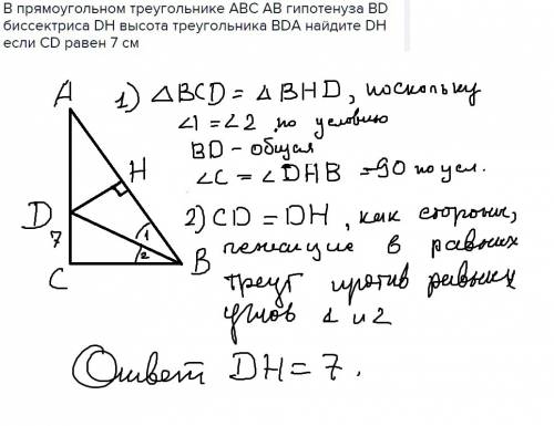 Впрямоугольном треугольнике abc ab гипотенуза bd биссектриса dh высота треугольника bda найдите dh е