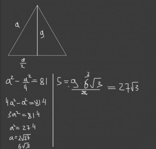 Равно сторонний треугольник высота 9 как найти площадь? подробнее