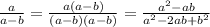 \frac{a}{a-b}= \frac{a(a-b)}{(a-b)(a-b)}= \frac{a^2-ab}{a^2-2ab+b^2}