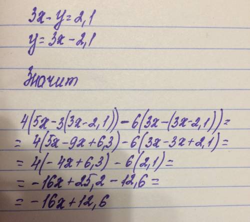 Чему равно значение выражения 4(5x-3y)-6(3x-y), если 3x-y=2,1?