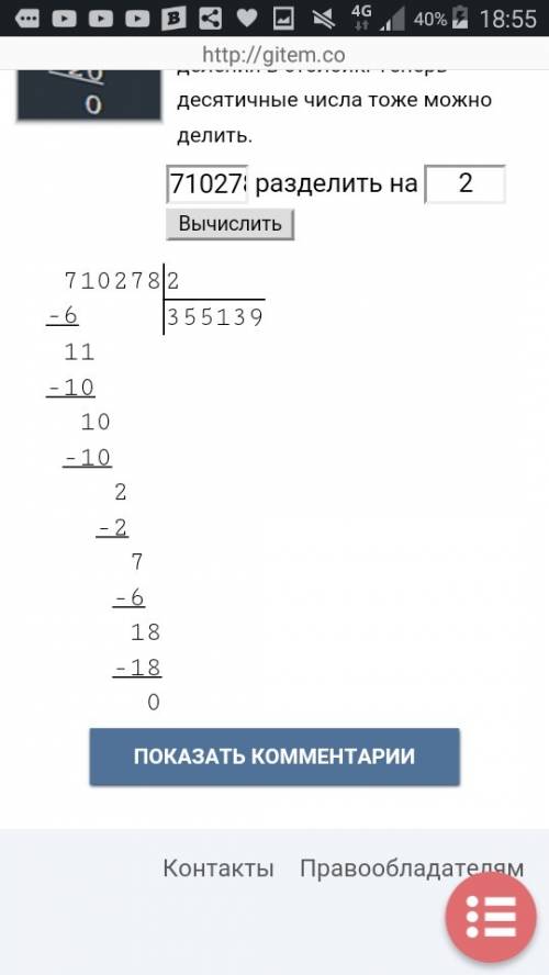 Решить пример в столбик , без калькулятора ! 710278 : 91