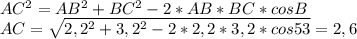 AC^2=AB^2+BC^2-2*AB*BC*cosB \\ AC= \sqrt{2,2^2+3,2^2-2*2,2*3,2*cos53} =2,6