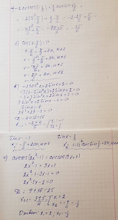 А) решите : -2arccos(-1/2)+1/2arcsin(корень из 3 /2) б) найдите наименьший положительный корень : co