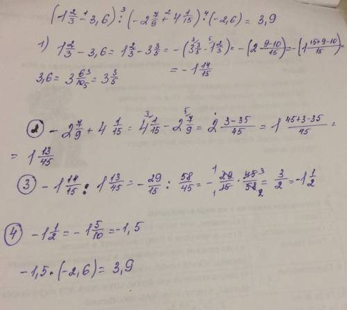 1) (1 2/3-3.6): (-2 7/9+4 1/15)*(-2.6)=