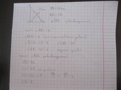 Решить по в прямоугольном треугольнике абс гипотенуза ав равна 10 см .найдите сд если точка д лежит