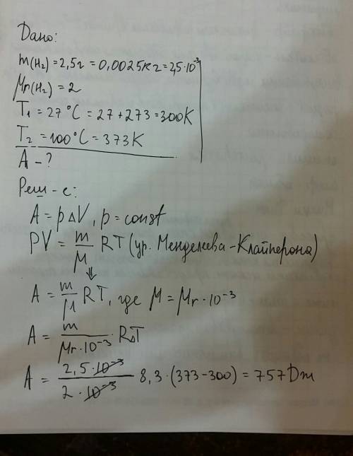 Милые люди, я гуманитарий, ) в цилиндрическом сосуде под поршнем находится 2.5г водорода, при 27 гра