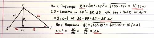 Из вершины прямого угла с проведена высота сd ,равная 12 см. катет bc=20 см. найдите bd,ab и cosa. ,