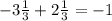 -3 \frac{1}{3}+2 \frac{1}{3}=-1