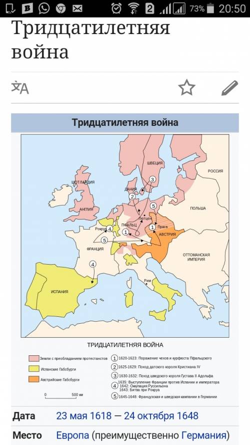 50 ! тридцатилетняя война 1618-1648 к разорению ряда стран европы. составьте схему проезда путешеств