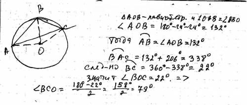 Точка o-центр окружности, на которой лежат точки a, b и c. известно, что угол abc=103° и угол oab=24