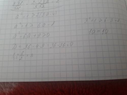 Докажите неравенства a^2+1_> 2(3a-4)