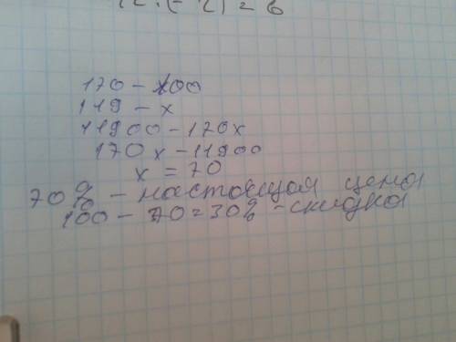 Вмагазине конструктор стоил 170р. после объявления распродажи его цена уменьшалась до 119р. сколько
