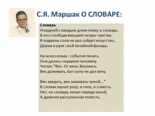 С.я. маршак словарь сколько строф в этом стихотворении? допишите предложение- в стихотворение словар