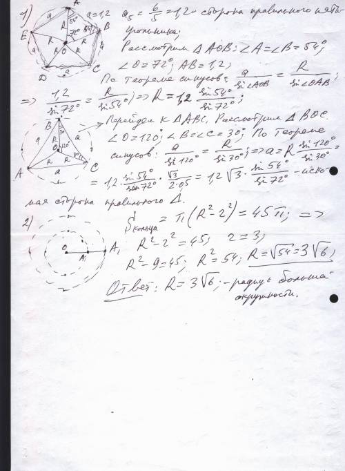 1. периметр правильного пятиугольника, вписанного в окружность, равен 6 дм. найдите сторону правильн