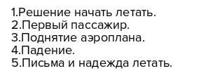 Составить план по рассказу а.и. мой полёт.