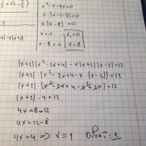 Решите уравнение: а)(х+2)(х^2-2х+4)-х(х+2)(х-2)=12