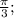 \frac{ \pi }{3} ;