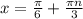 x=\frac{ \pi }{6} + \frac{\pi n}{3}