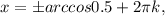 x=бarccos0.5+2 \pi k,