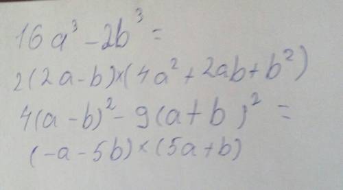 Разложите многочлен на множители а) 16а^3-2b^3= b)4(a-b)^2-9(a+b)^2