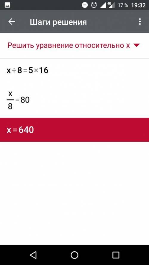 X: 7=275+425 скажите , 90: y=15•2, 120: x=400-340, x: 8=5•16 скажите умоляю