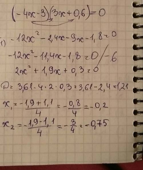 Найти корень уравнения за 6 класс (-4x-3)*(3x + 0,6 ) =0