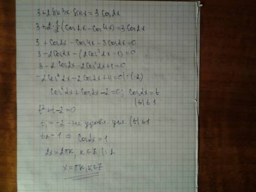 Решить уравнение: 3+2sin(3x)sin(x)=3cos(2x)