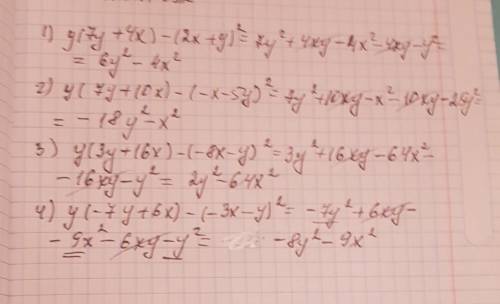 Выражение. y(7y++y)^2 y(7y+-5y)^2 y(3y+-y)^2 y(-7y+-y)^2