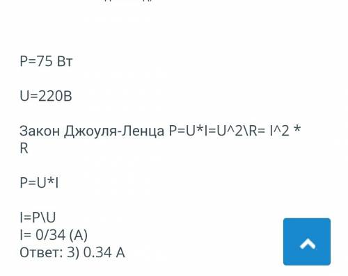 На электрической лампы написанно 75 вт 220 в,определите силу тока в лампе ,если ее влючить в сеть с