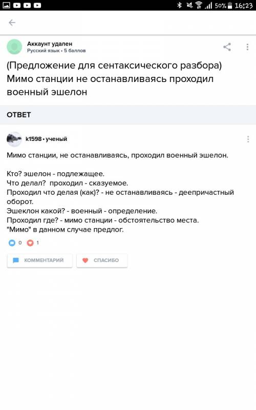 Сделайте синтаксический разбор предложения мимо станции не останавливаясь проходил военный эшелон