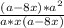 \frac{(a-8x)*a^2}{a*x(a-8x)}