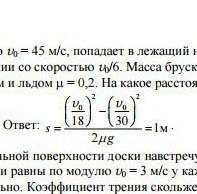 Камень, летящий с горизонтальной скоростью v0=45 м/с, попадает в лежачий