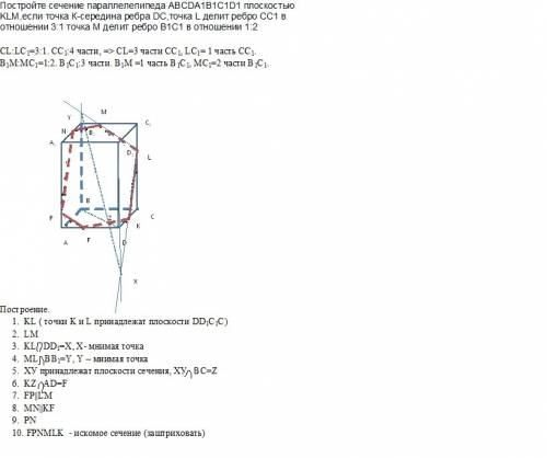 Постройте сечение параллелепипеда авсdа1в1с1d1 плоскостью klm,если точка к-середина ребра dc,точка l
