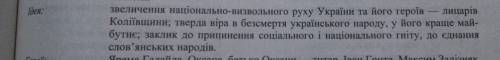 Ідея національно-визвольної боротьби у поемі т. шевченка «» , будь ласка напишіть хтось так нормальн