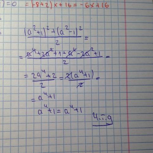 Докажите что (а^2+1)^2+(a^2-1)^2и это все деленое на два и = а^4+1